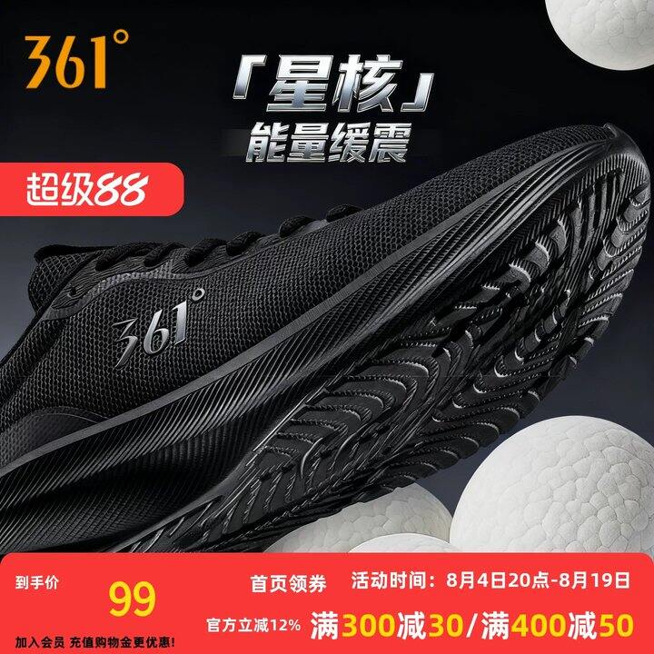 361星核黑武士缓震跑鞋💥79，史低拿下