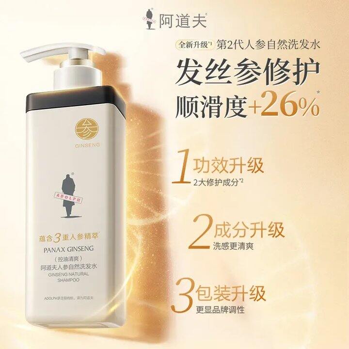 阿道夫人参控油洗发水💰10.9