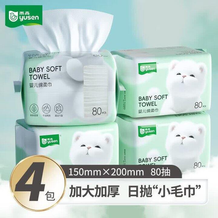 雨森 洗脸巾80抽💥4.9，加大加厚！