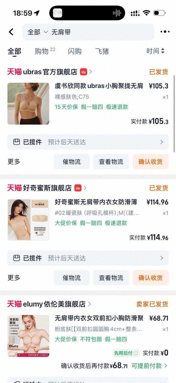 求推荐适合C罩杯的无肩带  买了一堆都不太合适
