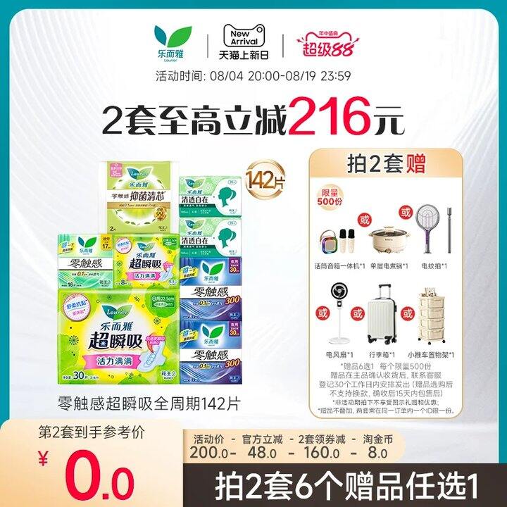 花王破价！99最多🉐229片‼️赠行李箱/电风扇/话筒音响（价值100）
