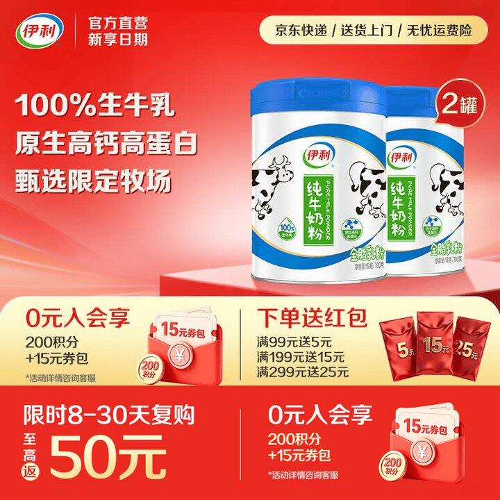 伊利 生牛乳纯奶粉 2罐💰78