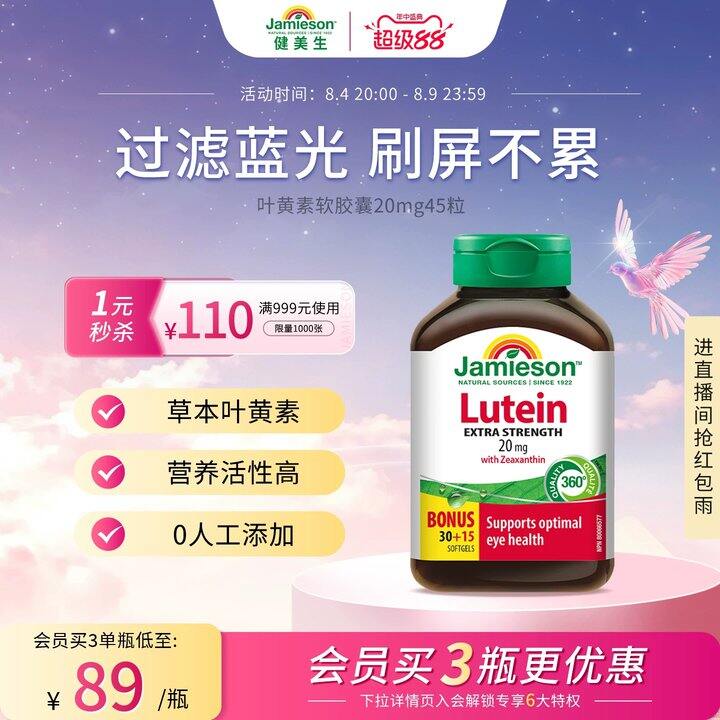 𝟐𝟖/瓶💰健美生叶黄素🚗 不要错过