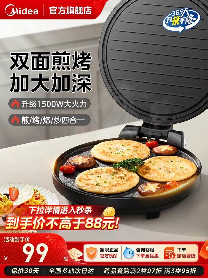 美的电饼铛丨65.82