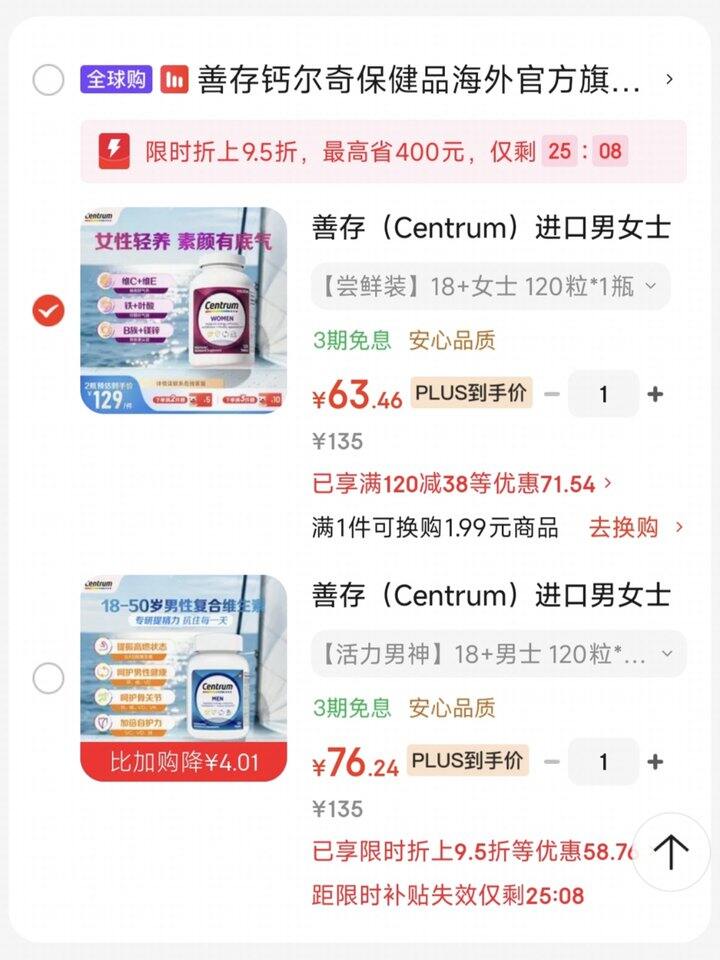 善存男女复合维生素💰63，进口版！