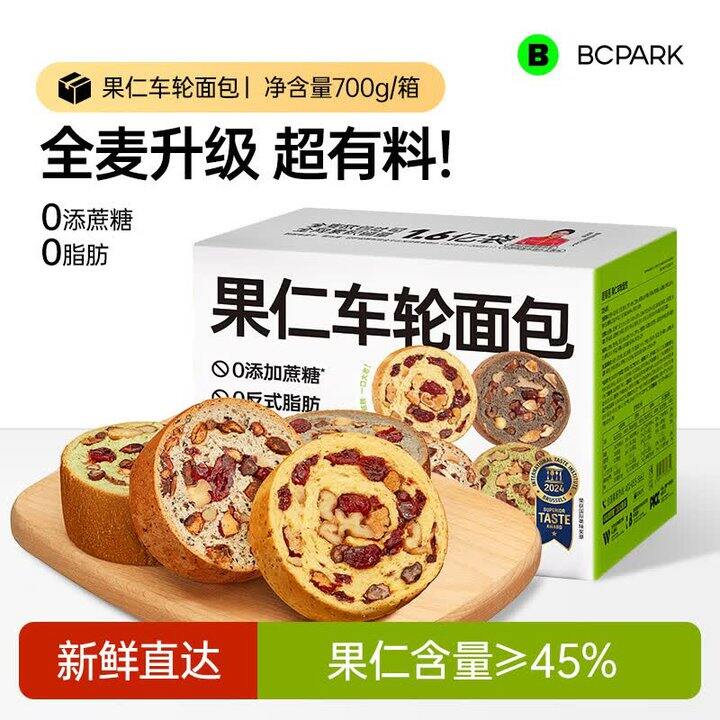 碧翠园坚果全麦面包14个23.9