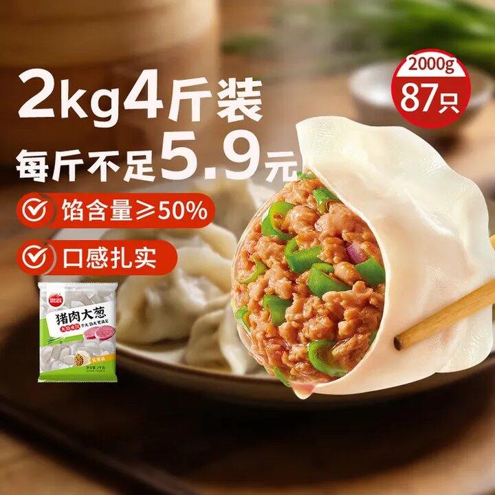 思念 猪肉大葱水饺💰4.2/斤
