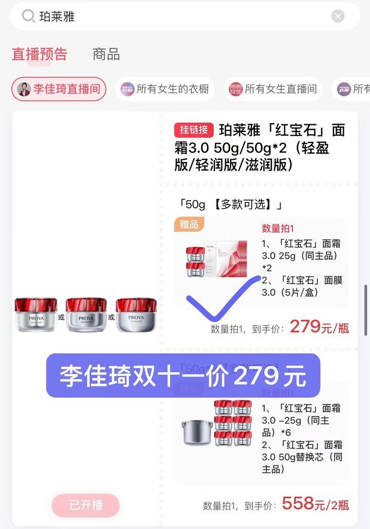 162💰珀莱雅红宝石面霜🚗