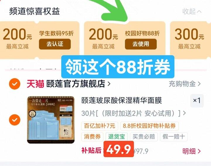 颐莲玻尿酸面膜🚗 0点结束！