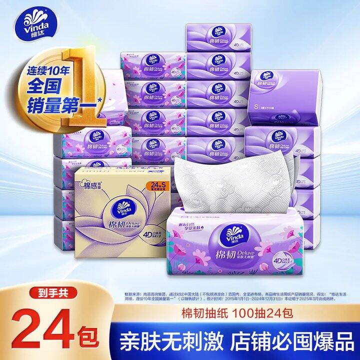 维达立体美100抽，0.9/包💰
