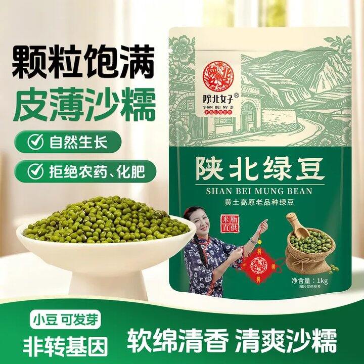 陕北女子 陕北农家绿豆/红豆✖️2斤💰12.9