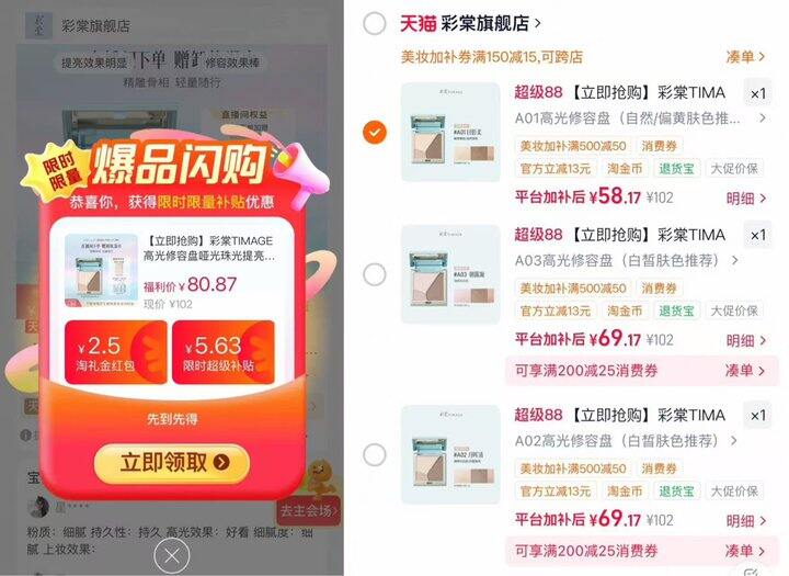 彩棠高光修容盘，到手58
