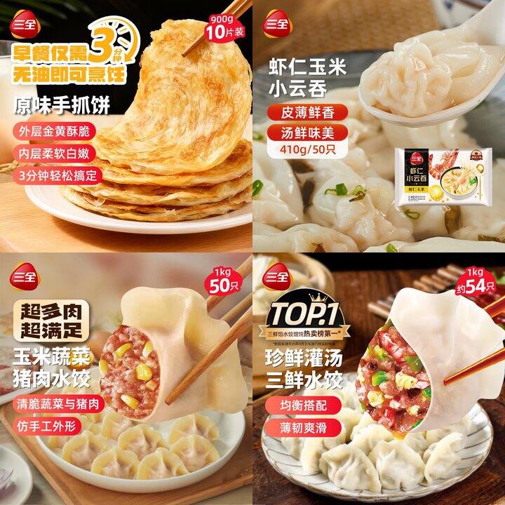 三全食品60买200