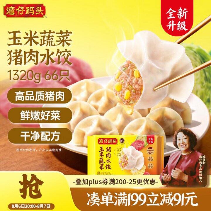 湾仔码头饺子🥟