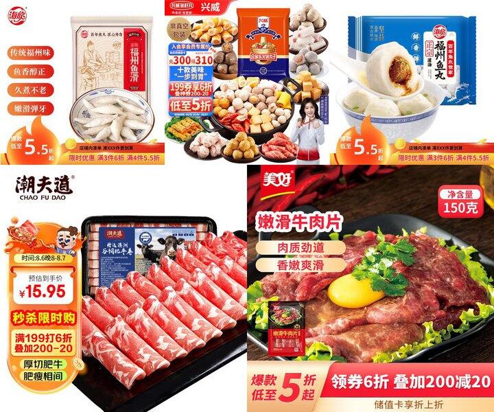 JD自营火锅食材🍲