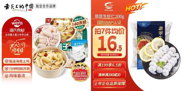 温氏椰子鸡套餐➕ 国联翡翠生虾仁