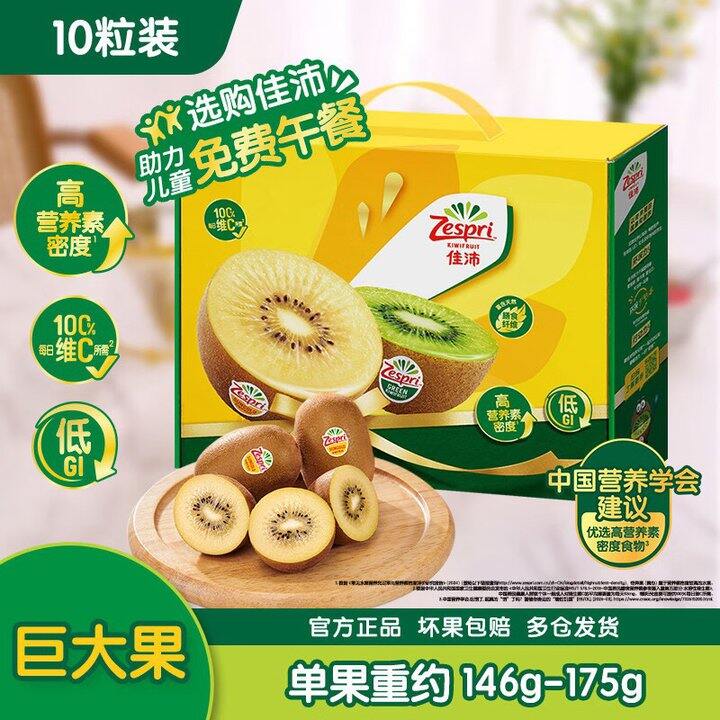 佳沛新西兰阳光金奇异果🥝