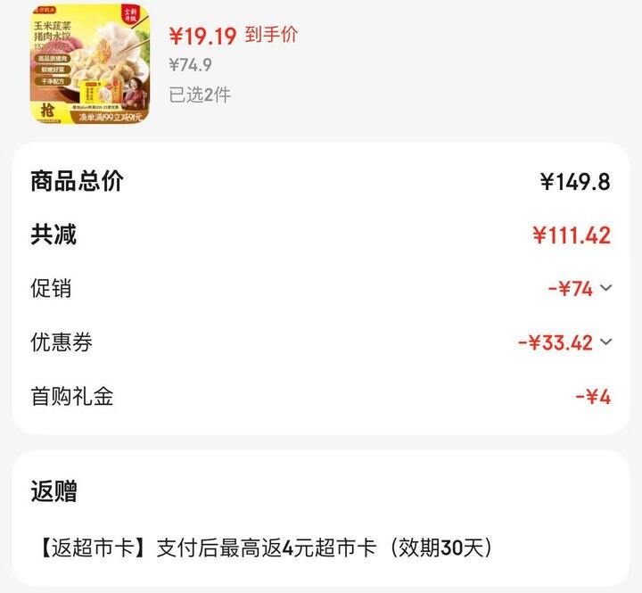 湾仔码头玉米蔬菜猪肉水饺1320g66只💰17.19/份