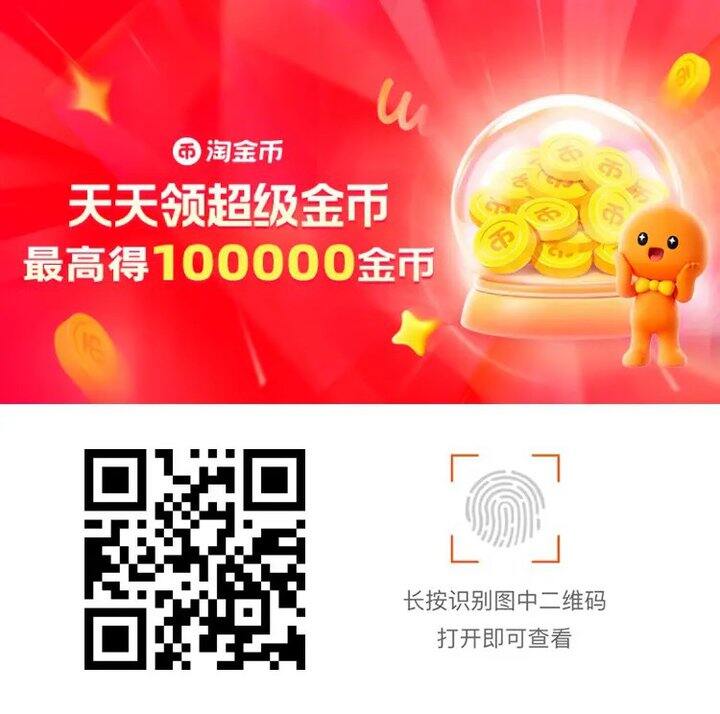 每日红包淘金币 自留