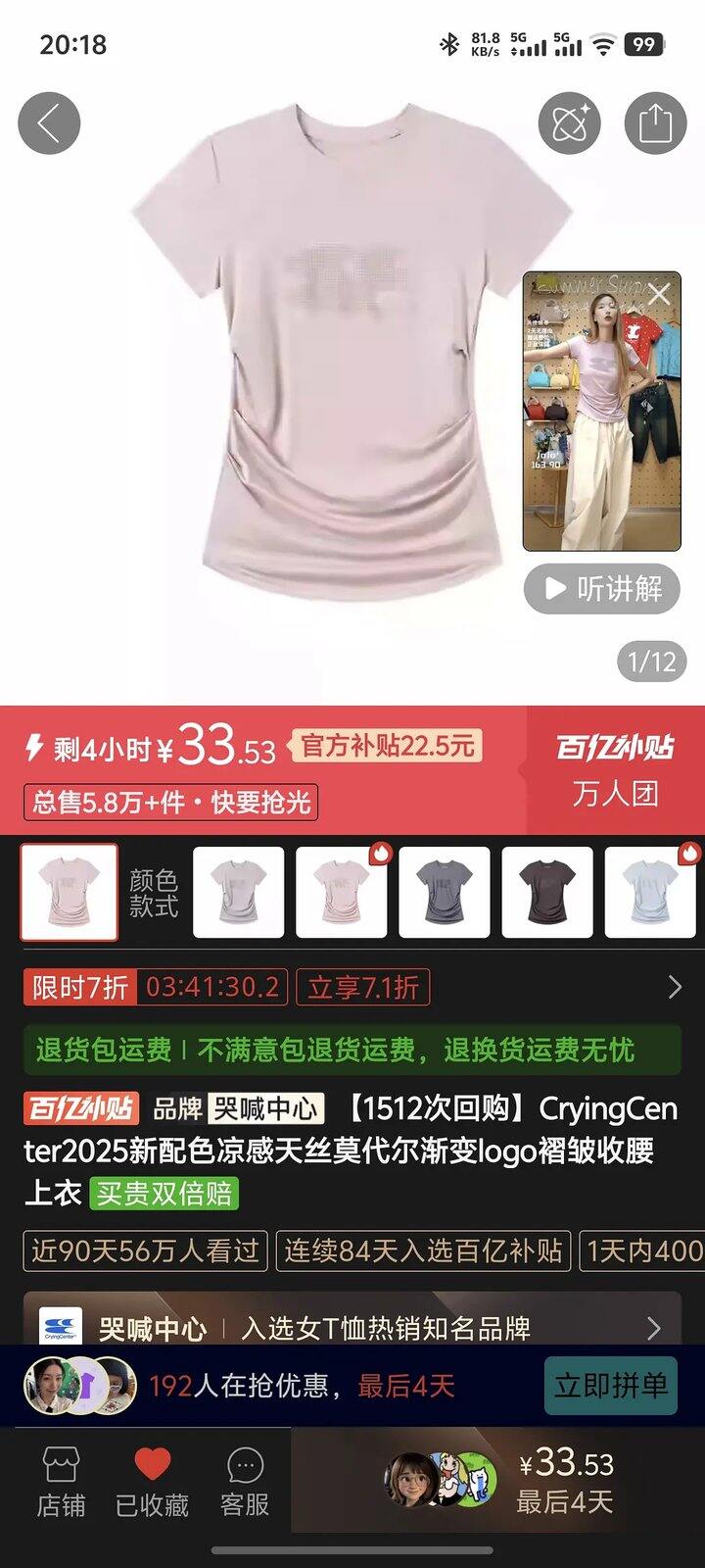 哭喊中心天丝短袖33+💰