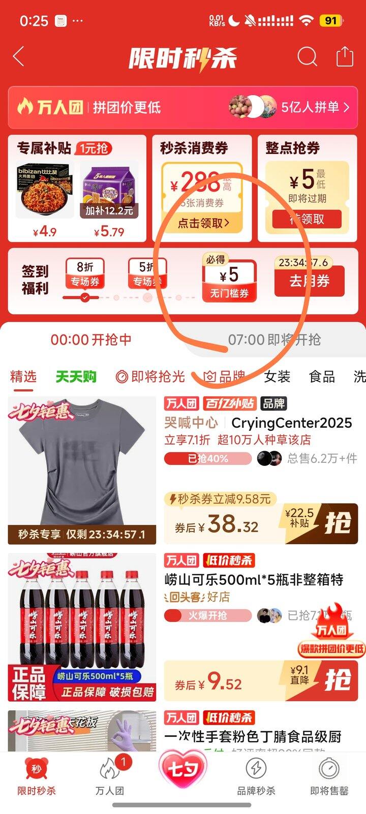 存个限时秒杀链接🔗可得五折券