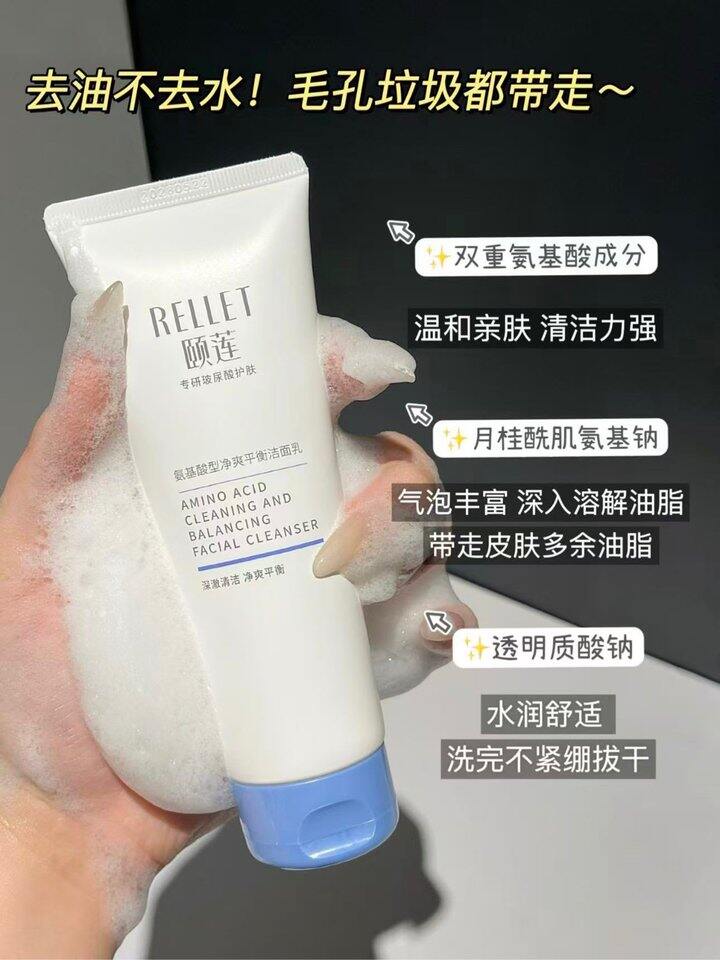 7.8/支🔥福颐莲氨基酸洗面奶