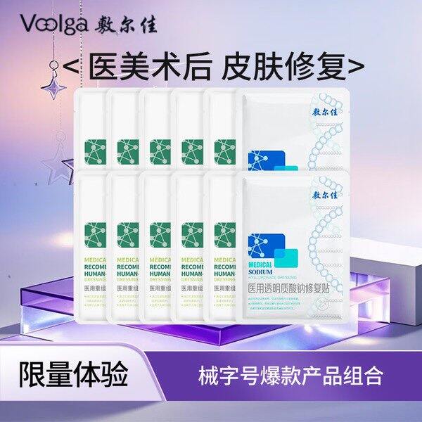 敷尔佳医用敷料，6.6/片💰械字号