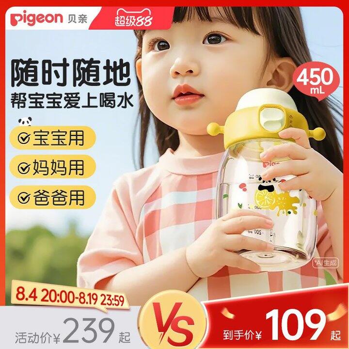 贝亲PPSU吸管水杯，46.9