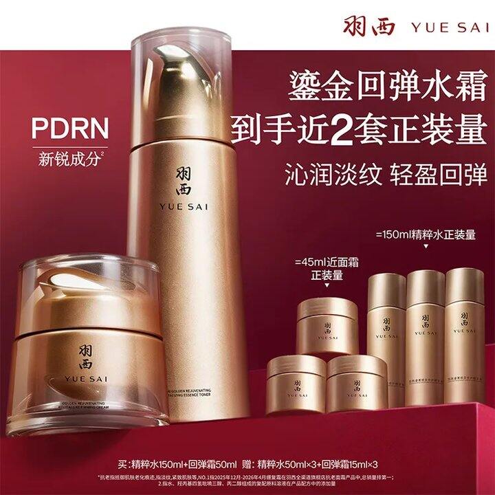 羽西鎏金精粹水＋回弹霜套装💰124/瓶