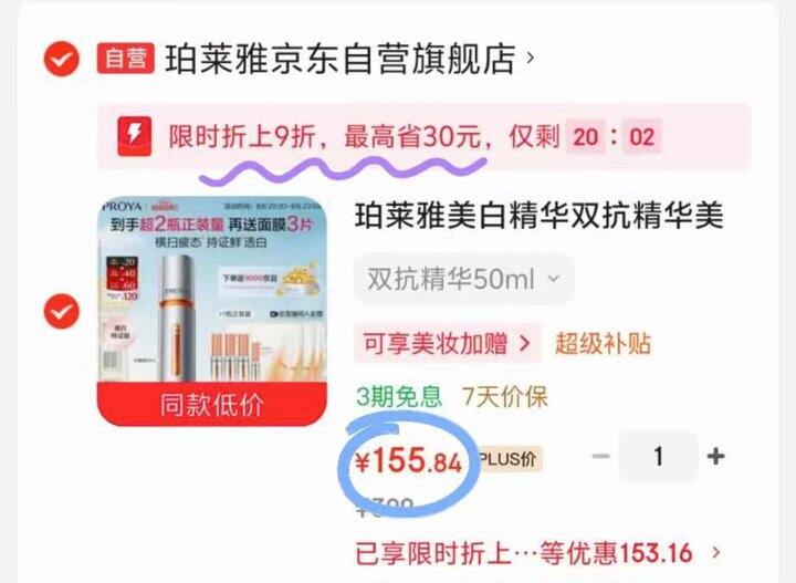珀莱雅双抗精华💰72.5，送3片双抗面膜