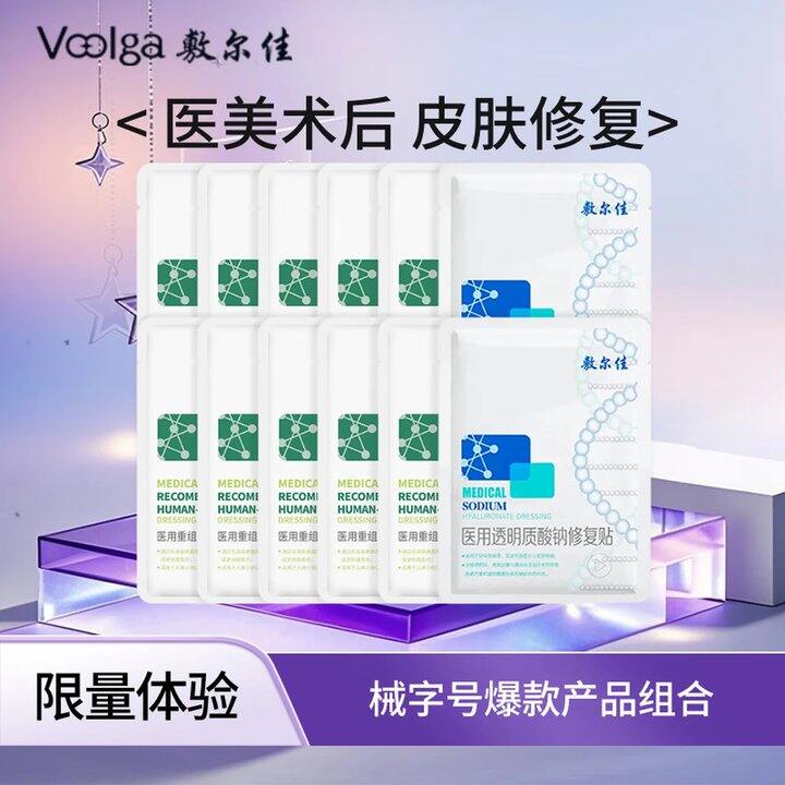 敷尔佳面膜械字号，6.6💰