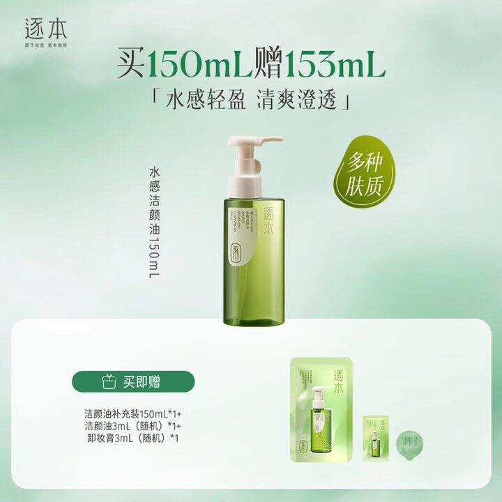 逐本5代清欢卸妆油，34💰