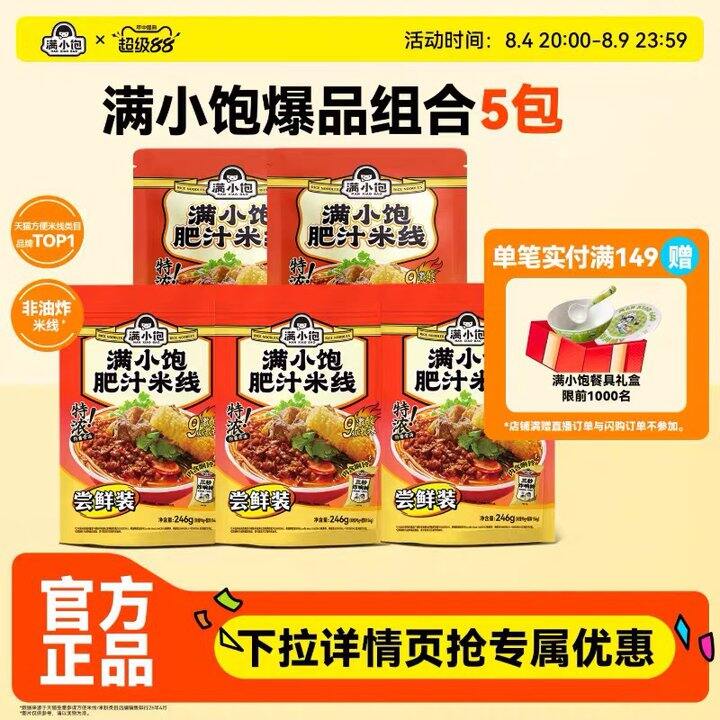 满小饱 港式肥汁米线，7💰好吃