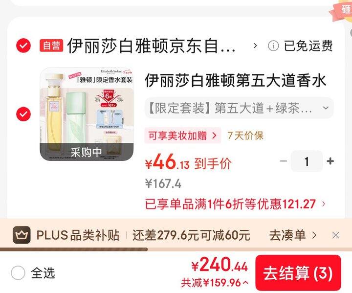 伊丽莎白雅顿香水2瓶46