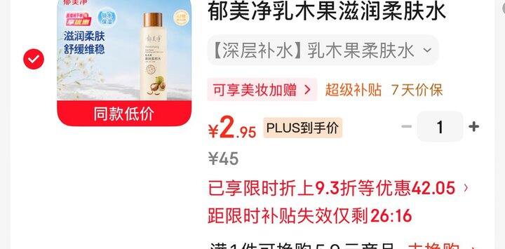 郁美净柔肤水3