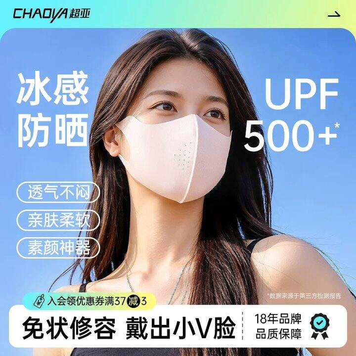 【防晒口罩合集】