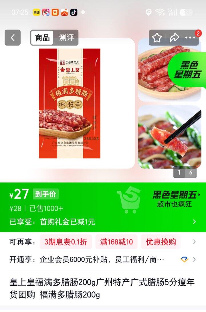 【奶茶东】皇上皇腊肠合集