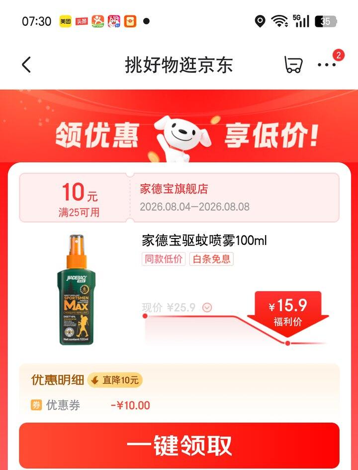 【奶茶东】驱蚊喷雾