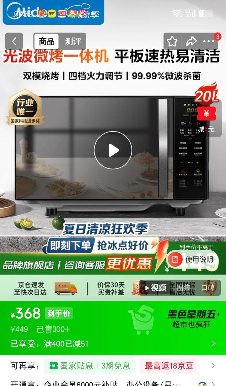 【奶茶东】美的微波炉烤箱