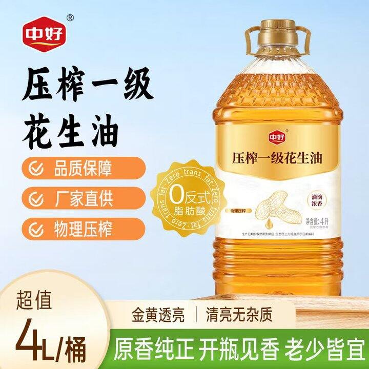 中好 0反式脂肪压榨一级花生油，59.9