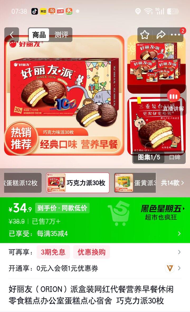 【奶茶东】好丽友零食合集