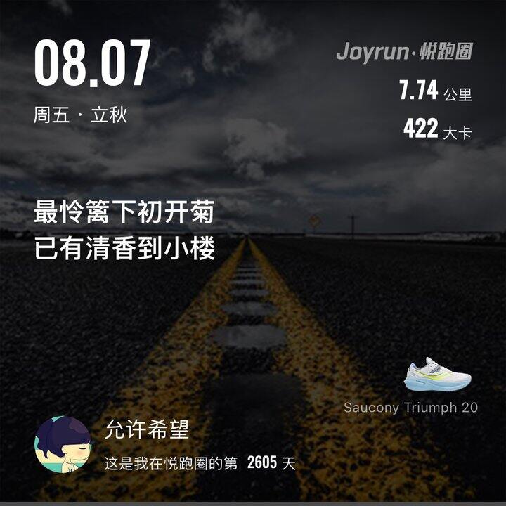 8.7,打卡7k