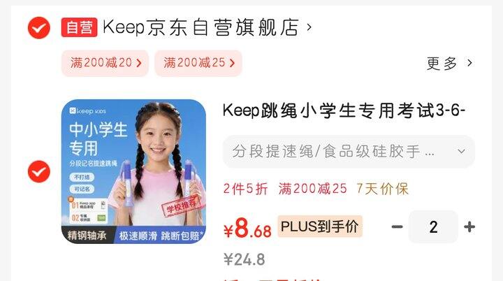 keep的跳绳（小学生用）