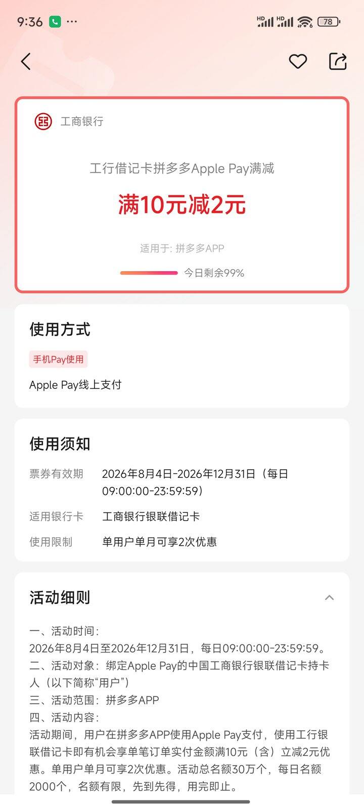 还记得七八年前夏天每天都会有apple pay的活动