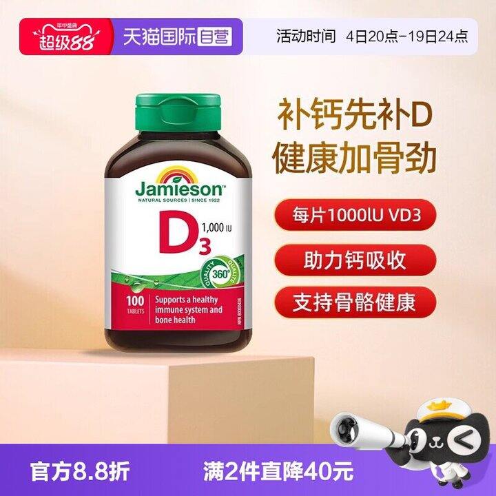 健美生维生素D3好价