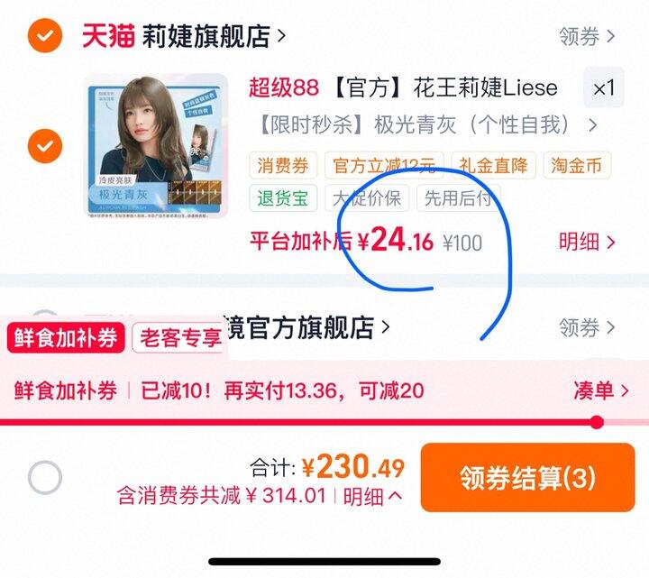 花王莉婕Liese泡沫染发剂丨24