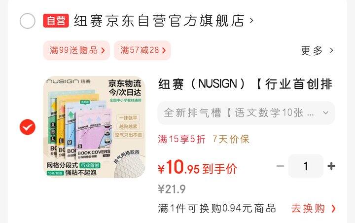 高端书皮，中号10张