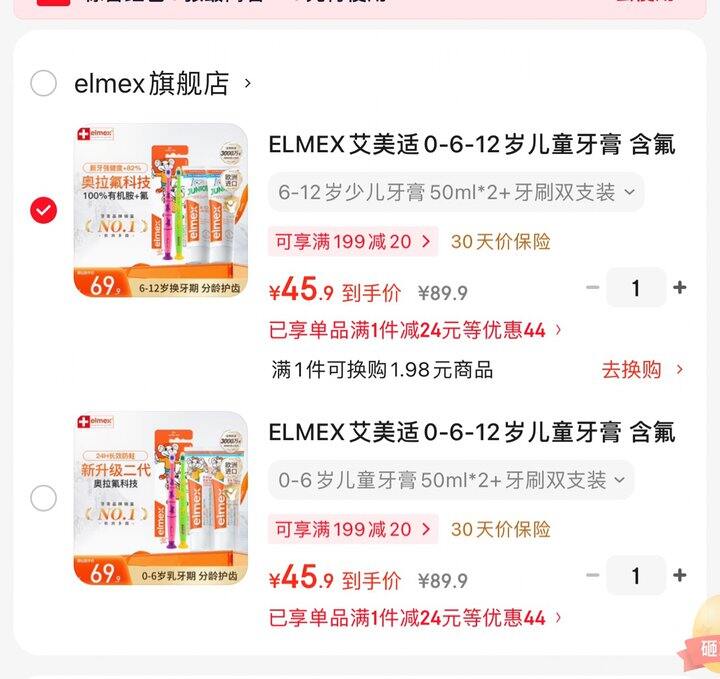 艾美适牙刷/牙膏