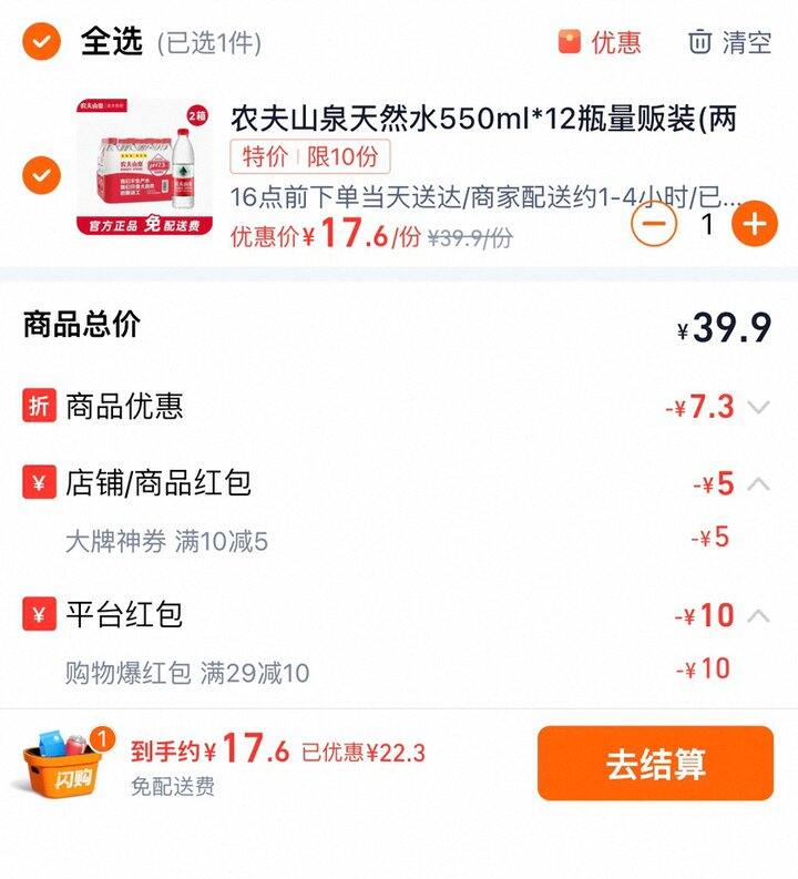周567买水优惠继续