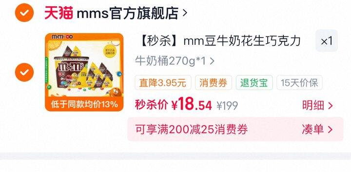 mm豆牛奶花生巧克力豆丨18.8/桶